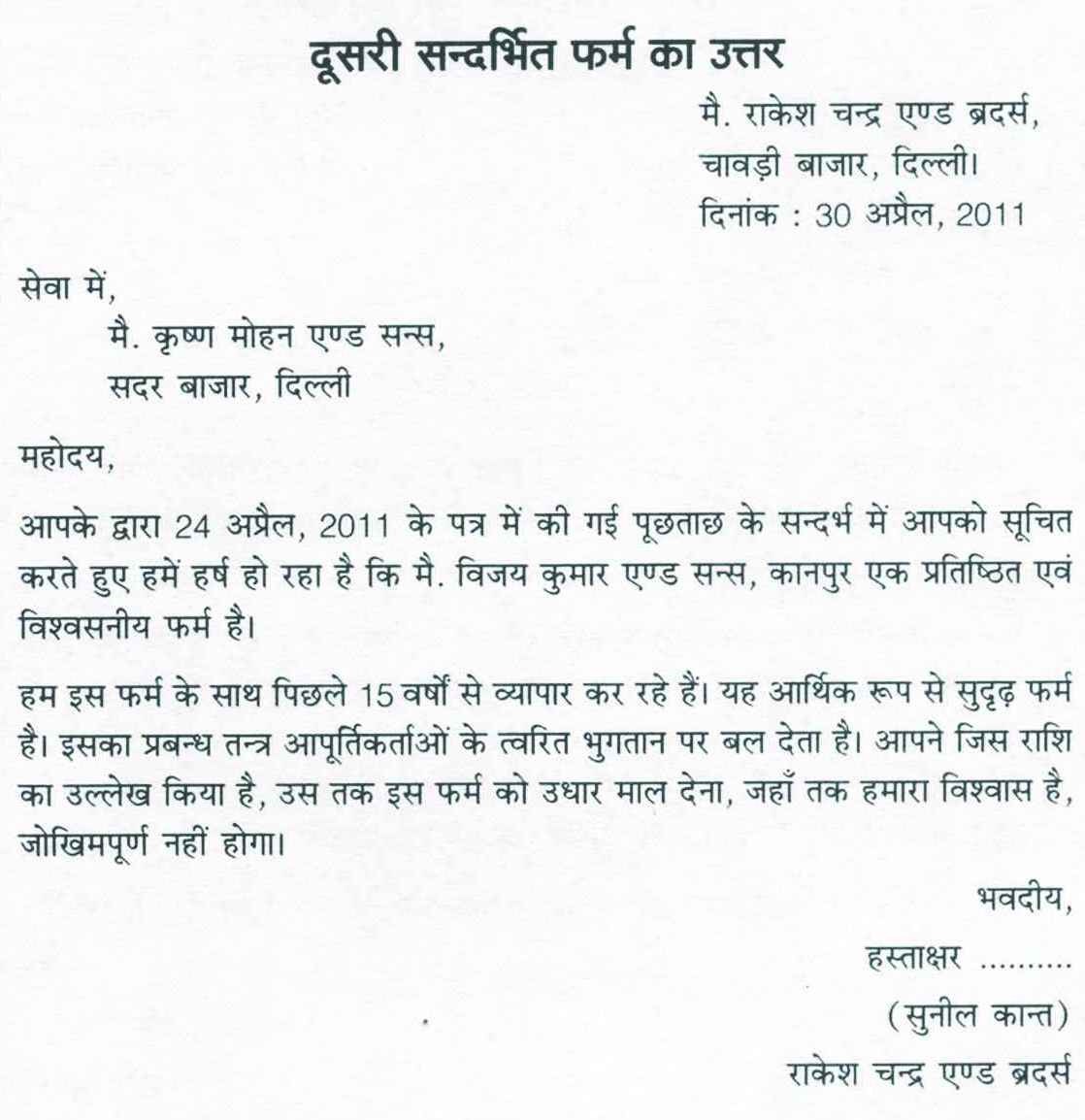 Business Letter Format In Hindi